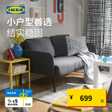 宜家（IKEA）GLOSTAD鲁斯达双人沙发高腿高脚欧式简约深灰色侘寂风 深灰色三人