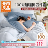 无印良品纯棉床上四件套1.5/1.8米床 被套200*230cm艾利蓝
