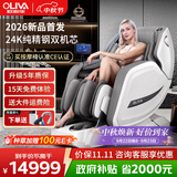 欧利华（oliva）智能太空舱8808max爵士白 【CE认证】家用全自动豪华全身按摩椅 肩颈腰背送父母亲长辈中秋节礼物