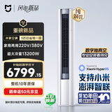 小米米家 巨省电大风口  5匹柜机 一级能效  120LW-OC50/N2E1 家商两用