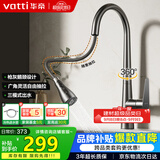 华帝（VATTI）厨房龙头 冷热枪灰天鹅颈不锈钢三模抽拉式洗菜盆水龙头062PH-001