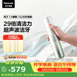 松下冲牙器成人儿童洗牙器水牙线超声波洁牙器便携牙齿冲洗器水牙线送父母生日实用礼物DJ43绿