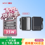 KY康友【3C认证】充电宝20000毫安35W快充兼容30W/33W 可上飞机移动电源 适用笔记本/平板/苹果华为