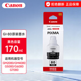 佳能（Canon）GI-80原装墨水适用于G2080/G5080/G6080/G7080 黑色BK【170ml】