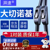 湃速11-21款Jeep吉普大切诺基雨刮器原厂无骨雨刷片胶条静音22+21U型
