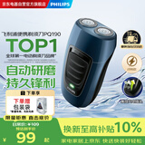 飞利浦（PHILIPS）剃须刀电动刮胡刀 【集成电源插头】迷你便携独立浮动进口刀头国家补贴送男友老公官方正品 PQ190