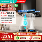 华帝（VATTI）S36/S36M/S39油烟机顶侧一体26风量大吸力挥手智控变频自清洁家用烟机吸排油烟机S36 【爆款单烟机】26m³风量+变频自动洗