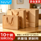 NVV10个装牛皮纸袋 中秋节日礼物礼品袋包装袋商务会议伴手礼手提袋烟酒茶叶手提袋纸袋子NB-H401228