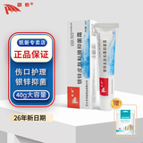 凯新银锌皮肤粘膜抑菌霜 银锌霜 40g/盒 1盒