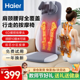 海尔（Haier）按摩靠垫按摩器肩颈腰背部按摩仪全身躺垫坐垫一体多功能按摩椅垫送长辈教师节礼物HQY-D134WPro