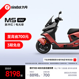 九号（Ninebot）电动摩托车M5 100 高阶电摩革新者 铅酸电摩【门店自提】 脉冲红/电光绿