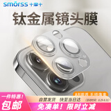 Smorss【AR增透-银白色】适用苹果iPhone16Pro/16ProMax镜头膜钢化膜后置摄像头防刮定位秒贴手机保护膜