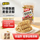 米老头米通青稞麦棒芝麻味150g休闲零食爆米花棒糙米卷代餐能量棒