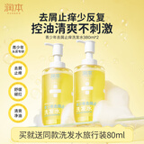 润本青少年洗发水去屑止痒控油专用留香舒缓头皮380ml*2学生洗头12岁+