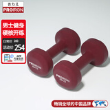 PROIRON普力艾哑铃男士健身家用浸塑纯铁哑铃套装亚铃酒红色 8kg*2