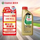 嘉实多（Castrol）嘉实多超霸4T 四冲程摩托车 合成技术机油 10W-40 SN JASO MA2 1L