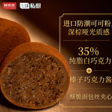 鲜京采糯糯迪拜巧克力风味糕点(榛子巧克力味)