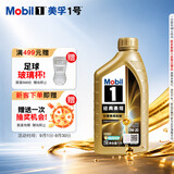 美孚（Mobil）全合成机油0W-20 SQ级1L美孚金美经典表现汽车保养混动适用