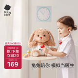 babycare过家家儿童动物毛绒玩偶玩具益智女孩生日礼物萌医毛绒兔-饼饼