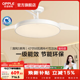 欧普照明（OPPLE）静音风扇灯客厅一体吊扇灯全光谱智能卧室简约隐形扇大风量餐厅灯 1级能效-全光谱除菌白-42寸68瓦-智控