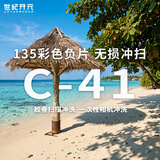 胶卷冲洗扫描胶片高端冲扫C41彩色负片120一次性胶片照相机135标准jpg