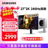 三星（SAMSUNG）27英寸  OLED 2K 240Hz GTG0.03ms动态冷却 防眩光 超薄 节能 玄龙骑士 电竞显示器 27