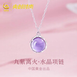 央创时尚中国黄金天然紫水晶银项链女款2026新款吊坠生日礼物女士女友S925