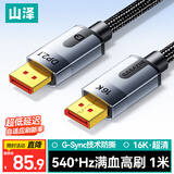 山泽DP线2.1专业版 16K高清视频线10K60Hz 8K240Hz电竞DisplayPort电脑显卡接显示器连接线1米 PP10