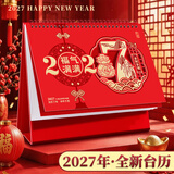法拉蒙台历2027年羊年新款红色日历大格子书写计划本中国风新年月历喜庆创意办公桌历摆件年历公司定制