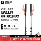 探路者（TOREAD）喀纳登山杖碳纤维伸缩手杖户外徒步超轻便携爬山装备拐杖 燎原红