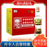 北大仓部优酒 酱香型白酒 50度 680mL*6瓶 整箱装 纯粮大曲