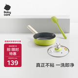 babycare宝宝辅食锅奶锅儿童不粘锅多功能西高地煎锅锅铲3件套