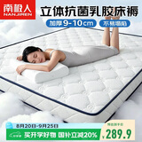 南极人立体抗菌乳胶床垫1.8x2米榻榻米床垫褥子超厚9cm高弹床褥可折叠