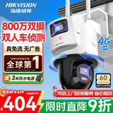 海康威视（HIKVISION）4g监控摄像头室外终身免流量800万双摄360度无死角带夜视全景高清监控器 农村户外防水Q2
