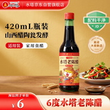 水塔老陈醋6度420ml红盖【山西醋】陶瓮发酵食醋凉拌调味饺子蘸料