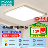 四季沐歌（MICOE）护眼卧室吸顶灯 简约led灯具超薄全光谱护眼光源【一价全包】