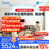 美的风管机【全网热销】中央空调酷省电二代一拖一3匹4匹AI升级超省电一级能效一价全包(支持鸿蒙智联) 酷省电 大3匹 【品质金奖】包安装(26-40)㎡