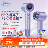 美的（Midea）高速电吹风 66亿等离子护发吹风机 大功率家用负离子吹风筒 智能数显屏FG505紫  中秋节礼物