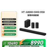 索尼（SONY）HT-A8000+SW8+RS8 至尊环绕套装 360智能穹顶 7.1.2 全景声 回音壁 电视音响 蓝牙
