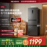 美菱冰箱272升三门三温新国标一级能效风冷无霜宽幅变温双循环超薄租房小户型BCD-272WP3CXG1国家补贴