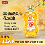 金胜8星柔香花生油3.08L高油酸花生仁脱红衣适温压榨 油酸＞75%