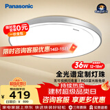 松下（Panasonic）吸顶灯卧室书房灯全光谱led灯具36瓦圆形护眼吸顶灯