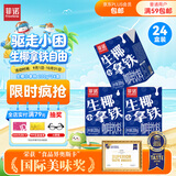 菲诺 生椰小拿铁 门店同款追剧拿铁自由 即饮咖啡送礼 200g*24盒 箱装