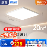 惠普护眼卧室吸顶灯简约led极简超薄普瑞中山灯具房间灯 臻之光包安装