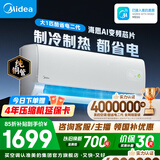美的空调 大1匹/1.5匹 酷省电二代 新一级能效 变频冷暖 家用卧室空调挂机 家电补贴 酷省电二代 大1匹 外机单排铜管 制冷省电40%