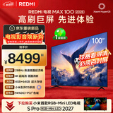 小米（MI）REDMI电视 MAX 100英寸 2026【送装一体服务】 288Hz高刷4GB+64GB 会议电视L100RC-AP