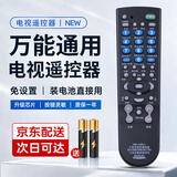 Accoona适用万能电视机遥控器通用熊猫三星TCLG长虹康佳海信海尔启客乐视夏普索尼飞利浦创维小米华为鸿蒙 老式电视机通用所有老款