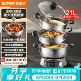 苏泊尔（SUPOR）电蒸锅 蒸炒煮一体多功能电热锅21L三层大容量全钢0涂层家用不锈钢蒸锅炒锅蒸笼 ZN32YK16