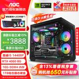 AOC 酷睿i5 12400F/14400F/RTX3060/5060三角洲打瓦游戏主机电脑台式机组装电脑主机海景房DIY整机 配置七：i5 14400F丨1TB丨RTX4060