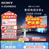 索尼（SONY）【官方直供】顶奢款 8系 OLED百万级控光 XR芯片 屏幕发声 纤薄一体化设计索尼电视8系 55/65/77吋 65英寸 K-65XR80M2